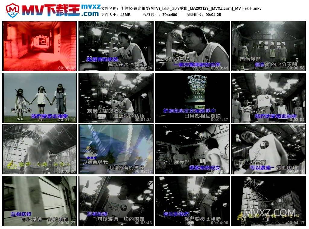 李恕权-彼此相爱(MTV)_国语_流行歌曲_MA203129